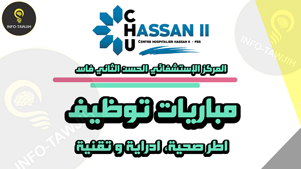 المركز الإستشفائي الحسن الثاني فاس: مباريات توظيف